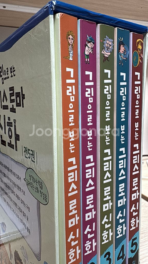 그림으로 보는 그리스로마신화5권--0