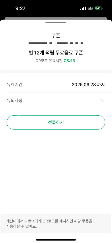 스타벅스 별12개 쿠폰--0