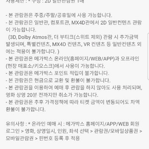 메가박스 영화예매권 2장 팝니다