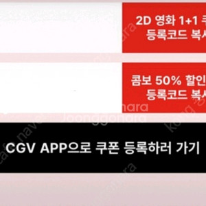 cgv 1+1 쿠폰 콤보 50% 할인쿠폰