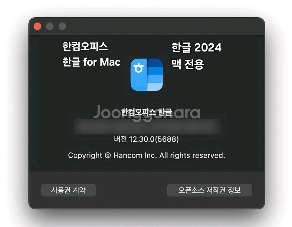 [맥전용] 한컴오피스 한글 2024 for MaC--0