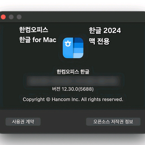 [맥전용] 한컴오피스 한글 2024 for MaC