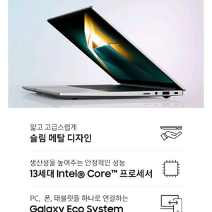 i3 13세대 삼성노트북 팝니다(새상품)