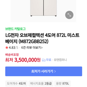 오브제냉장고 4도어 경기도수원