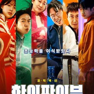 롯데시네마 하이파이브 예매