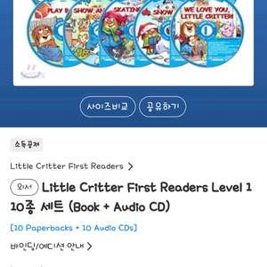리틀 크리터 퍼스트 리더스 레벨1 9권+CD 잠수네