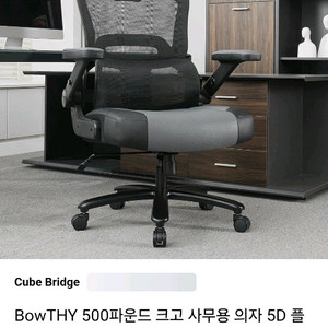 대형 사무용의자