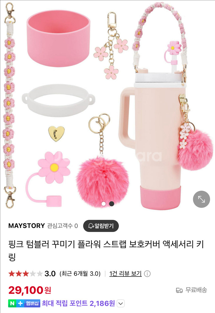텀블러 플라워 스트랩 (핑크, 블루)--0