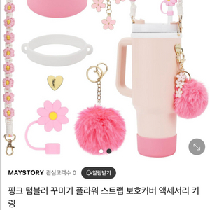 텀블러 플라워 스트랩 (핑크, 블루)