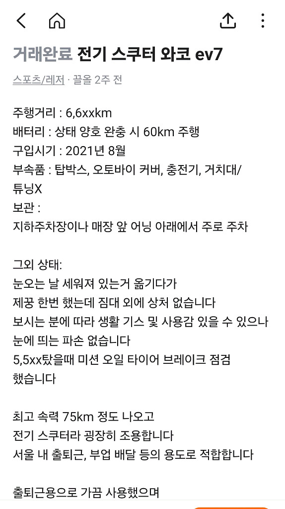 ev7s 전기스쿠터 부품차--5