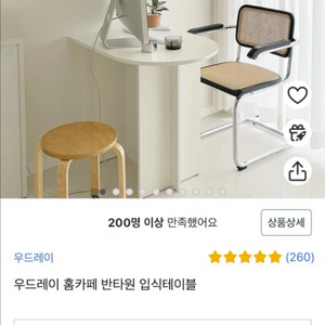 우드레이 반타원 테이블