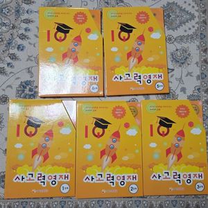 영재오 사고력영재 1-5단계 전22권