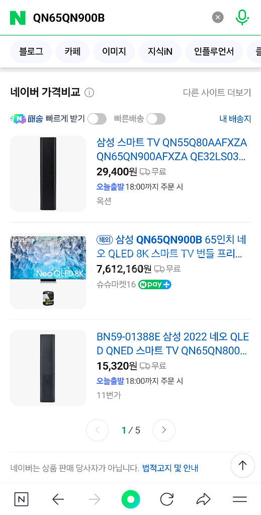 삼성 65인치 NEO QLED 8K 최고급사양 TV--1