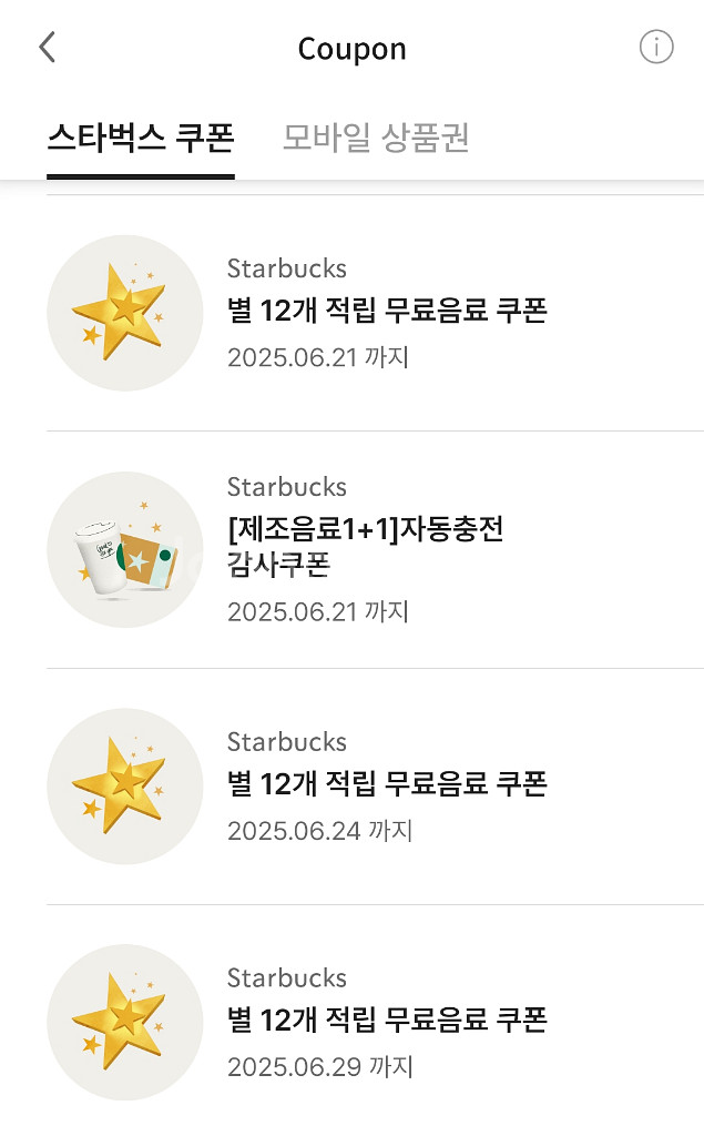 스타벅스 쿠폰으로 프리퀀시 교환원해요--0