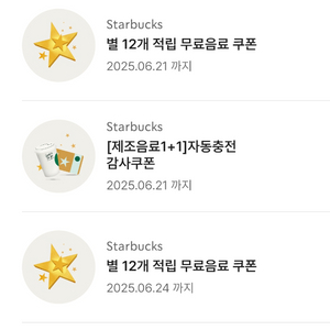 스타벅스 쿠폰으로 프리퀀시 교환원해요
