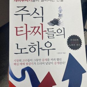 주식책;주식타짜들의노하우