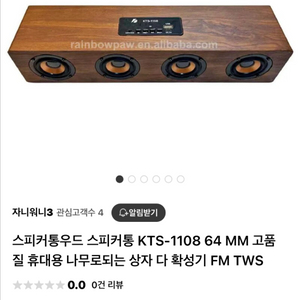 KTS-1108 우드 스피커