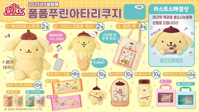 [미개봉] 산리오 폼폼푸린 아타리쿠지 3등상 토트백--2