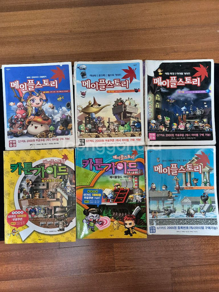 메이플스토리 가이드북 및 카툰가이드 판매합니다~--0