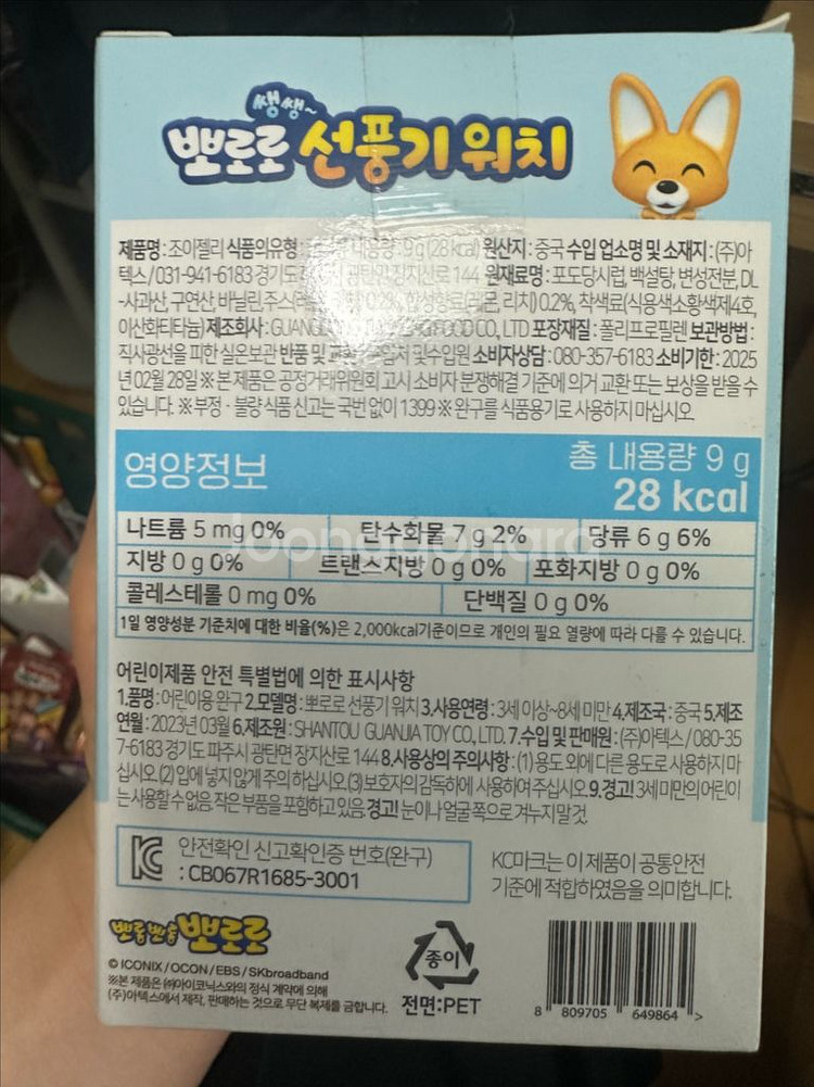 뽀로로 선풍기 워치--1