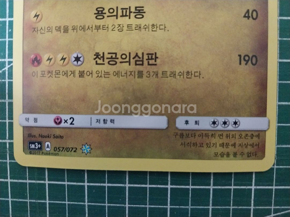 포켓몬카드 빛나는 레쿠쟈--2