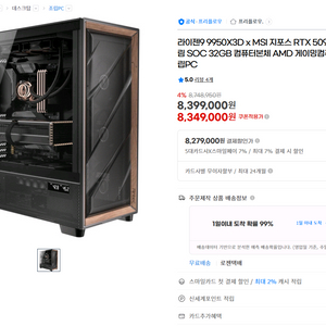 RTX5090 슈프림, 9950X3D 조립PC