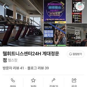 웰휘트니스 계대정문점 10개월