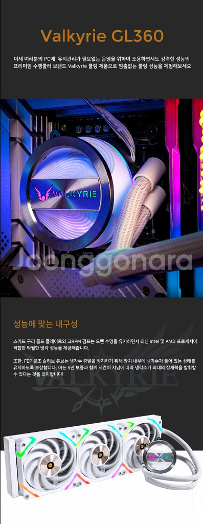 (미개봉) 발키리 GL360 화이트 수냉쿨러 팝니다.--4