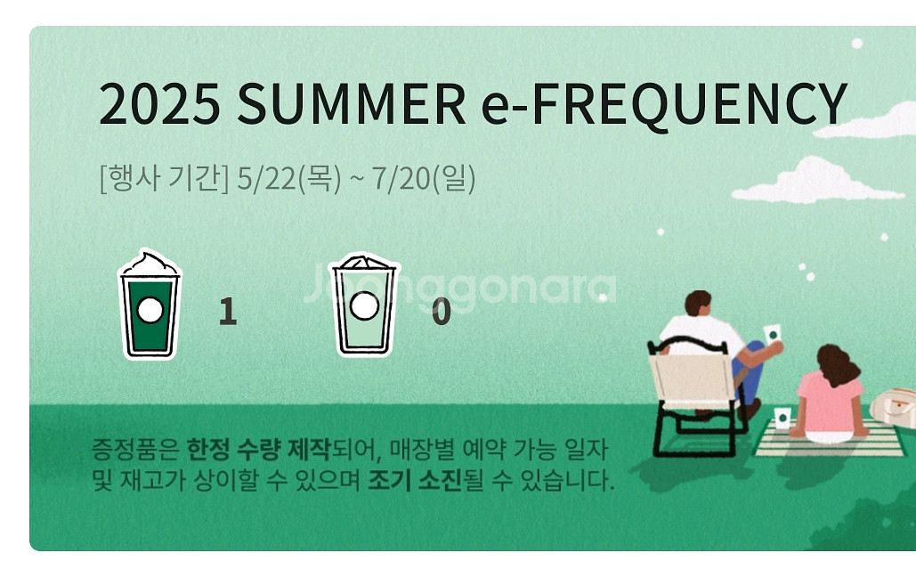 스타벅스 프리퀀시 미션--0