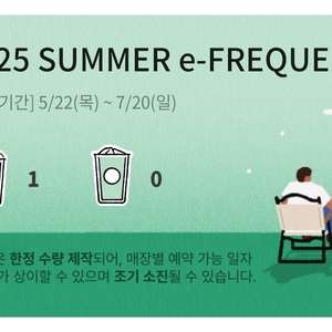 스타벅스 프리퀀시 미션