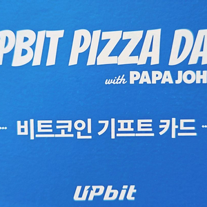 업비트 피자데이 비트코인 기프트카드(약3.7)