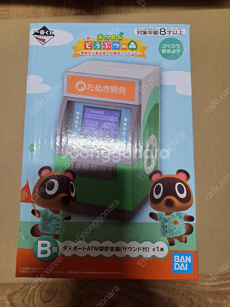이치방쿠지 제일복권 닌텐도 동물의숲 동저금통 B상--0