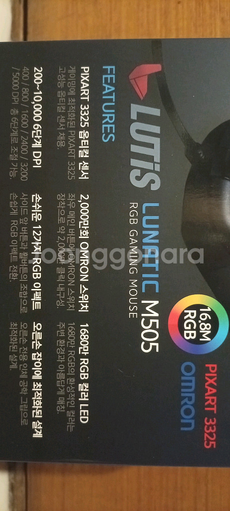 새상품) 루티스 Lunatic M505 RGB 마우스--6