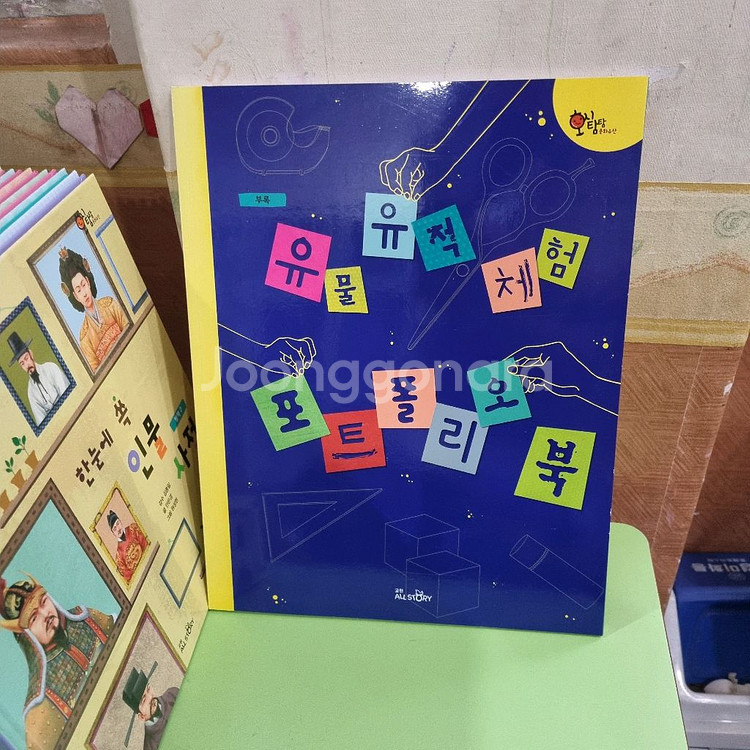 교원) 호시탐탐 문화유산--3