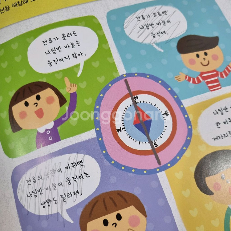 교원) 호시탐탐과학--4