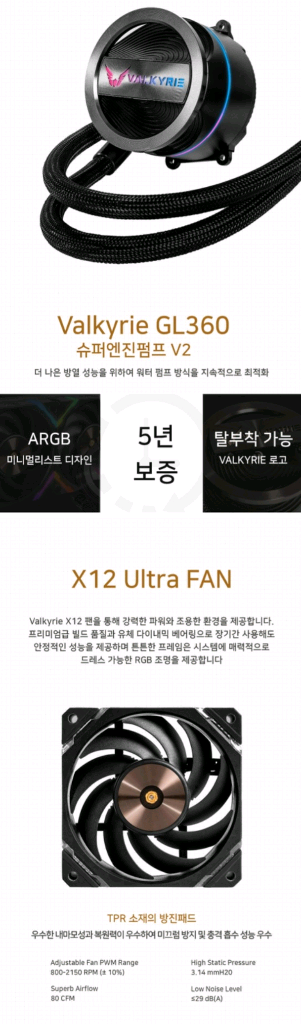 (미개봉) 발키리 GL360 블랙 수냉쿨러 팝니다.--5