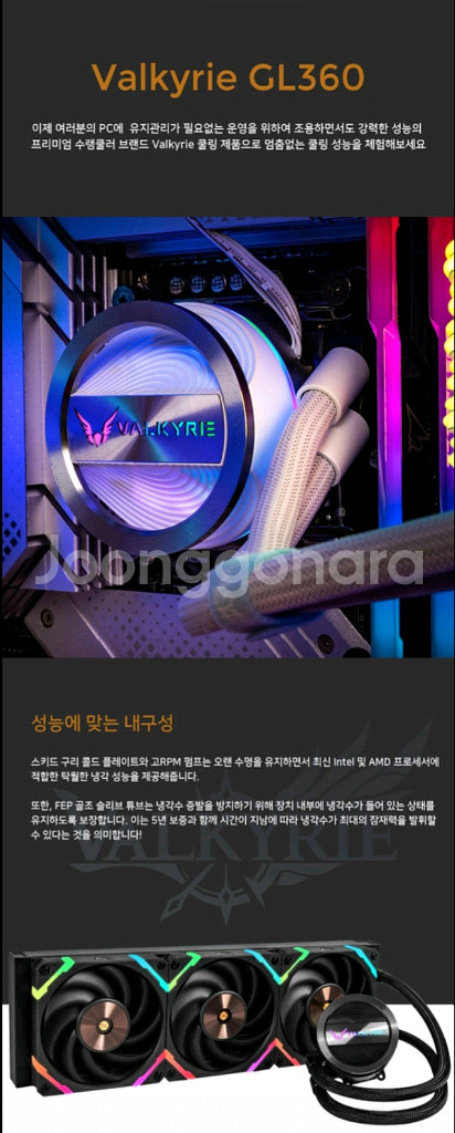 (미개봉) 발키리 GL360 블랙 수냉쿨러 팝니다.--4