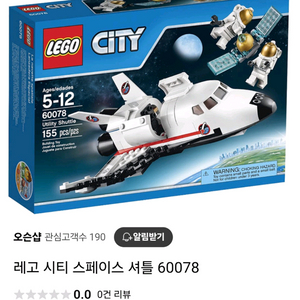 레고 시티 스페이스 셔틀 60078