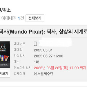 문도 픽사 6/27 4시 티켓 1매