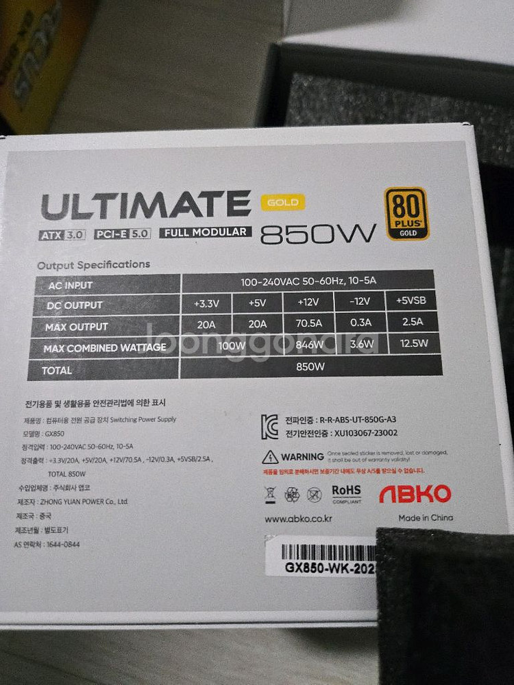 앱코 GX850, 10년 보증, 850W, 23년구매--3