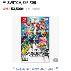 슈퍼 스메시 브라더스 얼티밋 게임칩