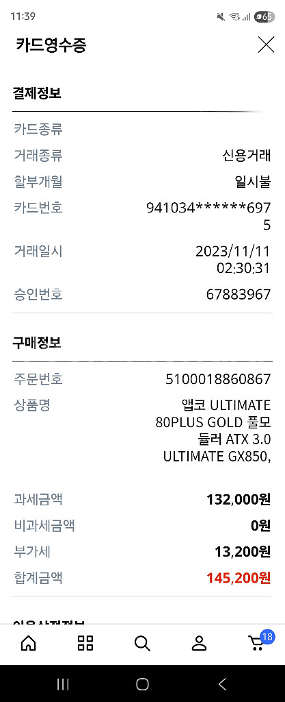 앱코 GX850, 10년 보증, 850W, 23년구매--5