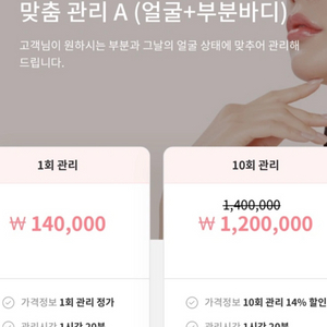 약손명가 양도 맞춤관리 6회 얼굴+상체 인천검단