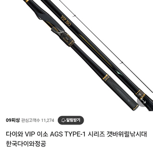 다이와 이소 VIP TYPE1