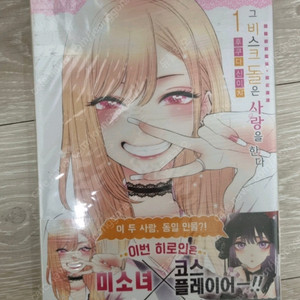 그 비스크돌은 사랑을 한다 1권 초판 미개봉 구매합니다