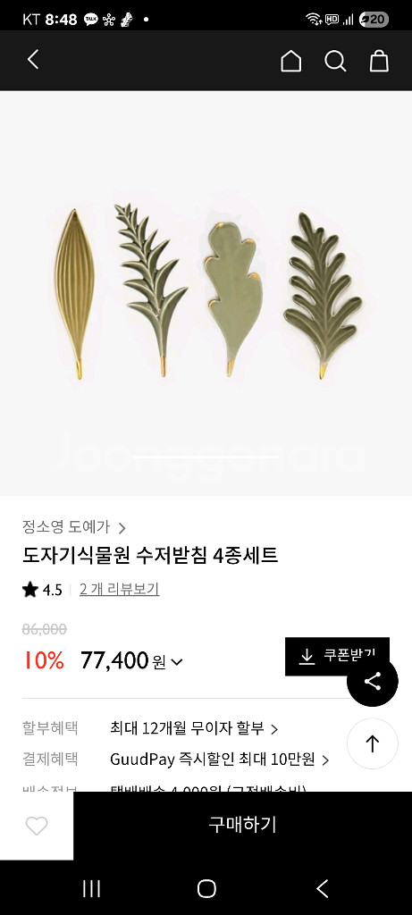 정소영 도자기 ㅡ 식물원 수저받침 4종 세트--0