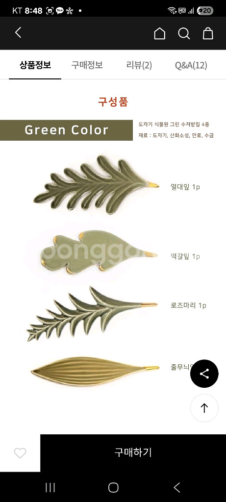 정소영 도자기 ㅡ 식물원 수저받침 4종 세트--1