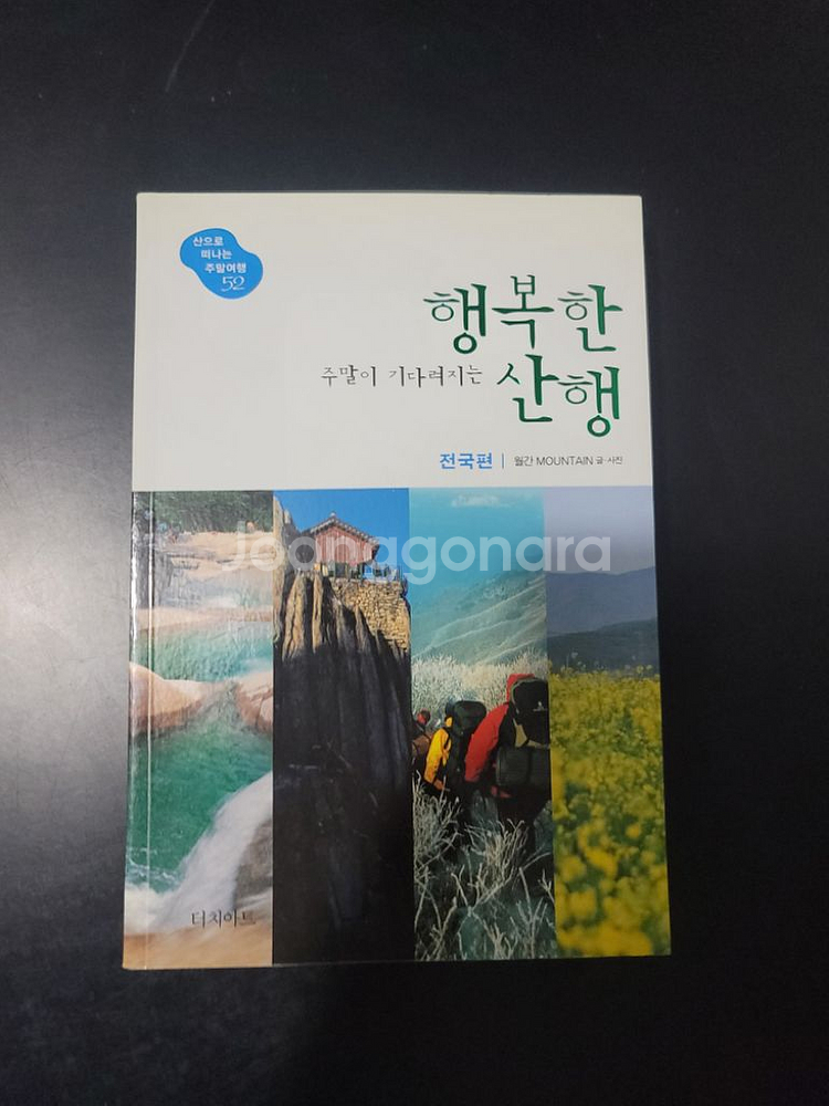 행복한 산행--0