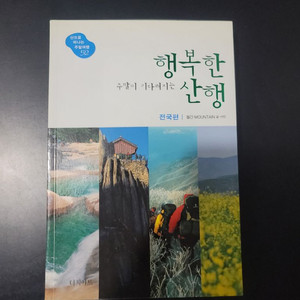 행복한 산행
