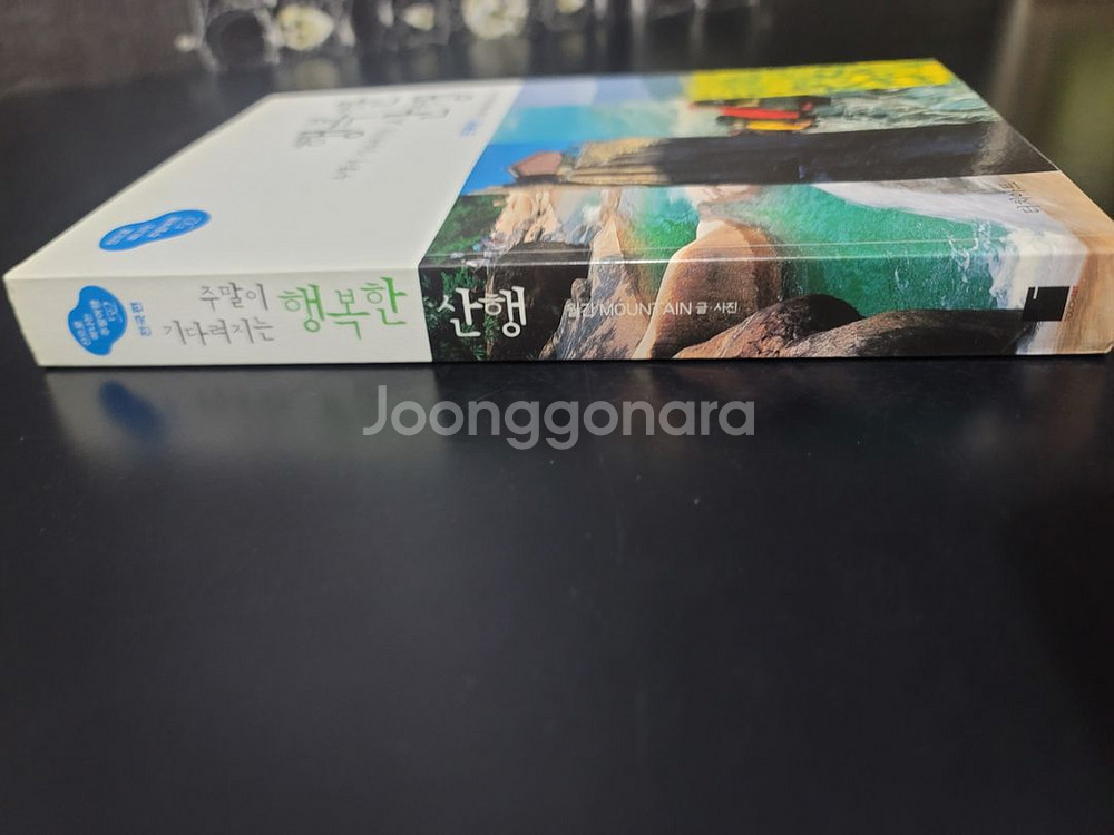행복한 산행--3